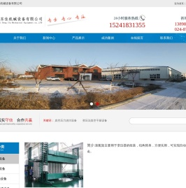 沈阳市东佳机械设备有限公司