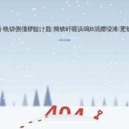 宝盾A类隔热型纳米水晶硅防火玻璃