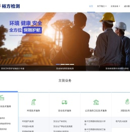 上海裕方检测技术有限公司