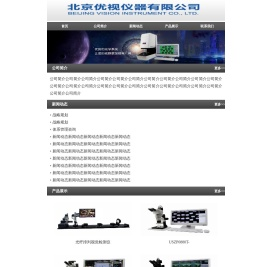 北京优视仪器有限公司