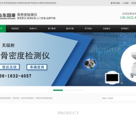 骨密度检测仪