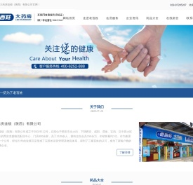 老百姓大药房连锁（陕西）有限公司