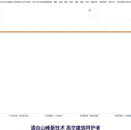 烟囱新建,烟囱拆除,烟囱防腐,烟囱维修,烟囱改造,烟囱美化,烟囱内壁防腐==江苏山峰建设工程有限公司