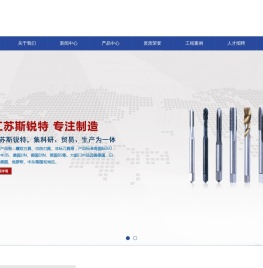 螺纹刃具,切削刃具,非标刀具,江苏斯锐特工具有限公司