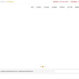 中鉴认证有限责任公司河北分公司