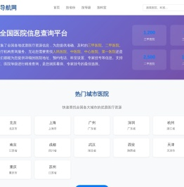 医院导航网