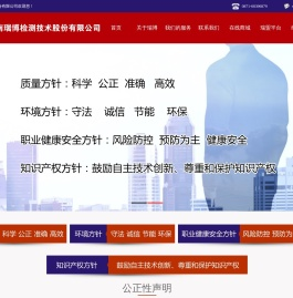 云南瑞博检测技术股份有限公司