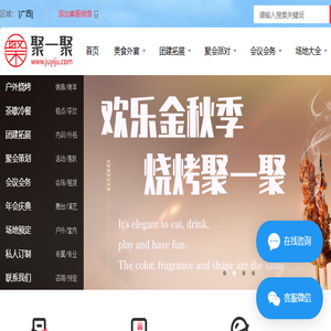 聚一聚活动网