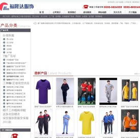 厦门福隆达服饰有限公司