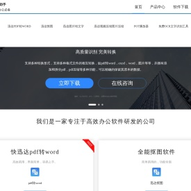 迅达pdf转word–讯达办公软件