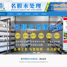 重庆水处理设备