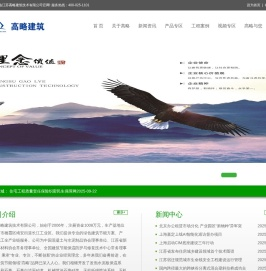 江苏高略建筑技术有限公司