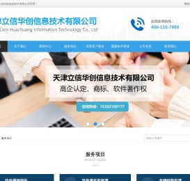 天津立信华创信息技术有限公司