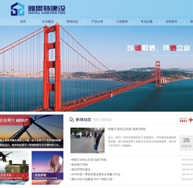 重庆雅思特建设有限公司