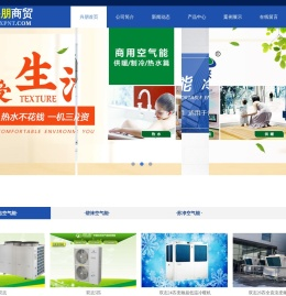 东营市兴朋商贸有限公司,东营空气能,东营空调安装,派沃空气能,双志空气能,苏净空气能,碧涞空气能