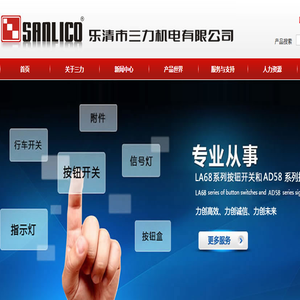 乐清市三力机电有限公司