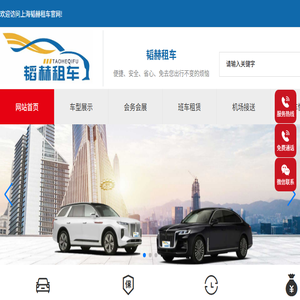 上海租车