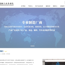 昆山诚翔工业自动化科技有限公司