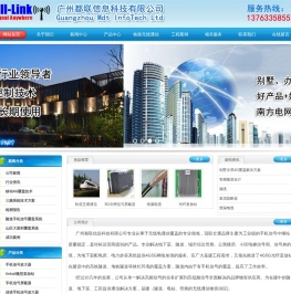 广州都联信息科技有限公司