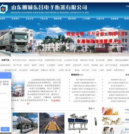 地磅,电子地磅,电子汽车衡,汽车衡,山东聊城东昌电子衡器有限公司