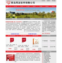 青岛用友总代理