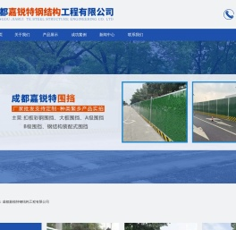 成都嘉锐特钢结构工程有限公司