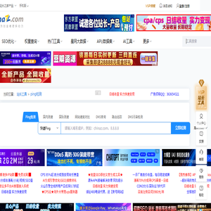 多个地点Ping服务器,网站测速