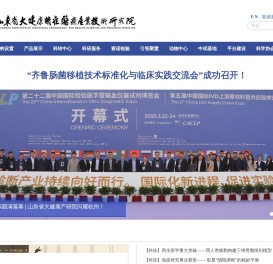 山东省大健康精准医疗产业技术研究院