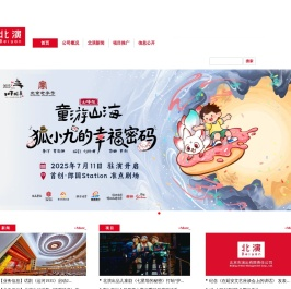 北演公司丨北京市演出有限责任公司