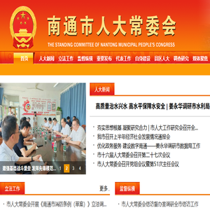 南通人大