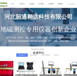 河北韶通翱达科技有限公司