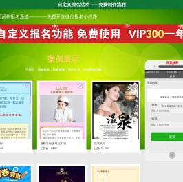 免费开发:微信报名小程序