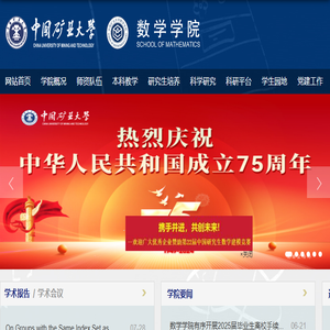 中国矿业大学