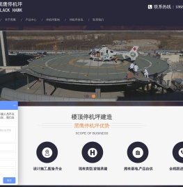 黑鹰直升机停机坪厂家