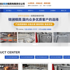 湖北锦澜模具有限公司