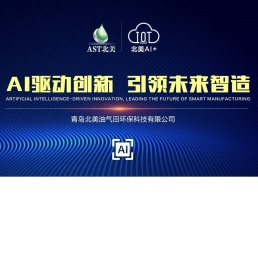 青岛北美油气田环保科技有限公司