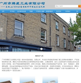 广州市腾星工业有限公司