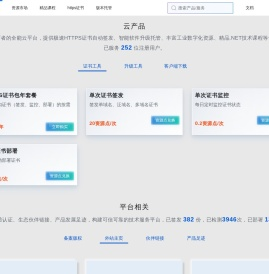 免费HTTPS证书｜自动签发