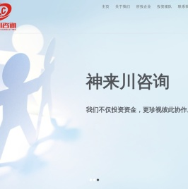 上海神来川投资咨询有限公司
