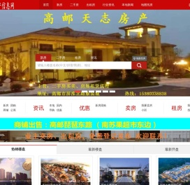 高邮二手房