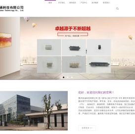 重庆富涵科技有限公司