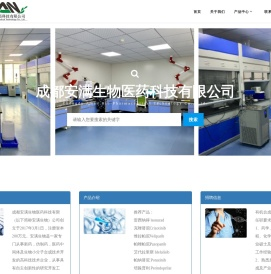 成都安满生物医药科技有限公司