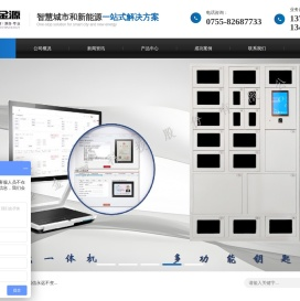 深圳盛金源科技股份有限公司
