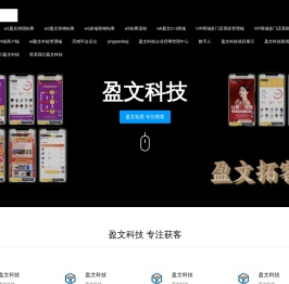 广州盈文互联网科技有限公司