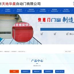 快速门厂家