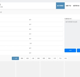 AI提示词生成器