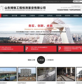 山东精锐工程检测鉴定有限公司