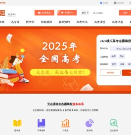 元志愿福建省站