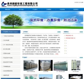 贵州朗能环保工程有限公司