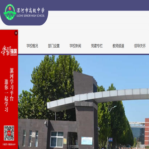 漯河高中